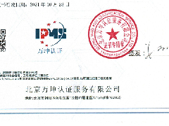 知识产权管理体系认证证书
