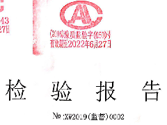 检测报告