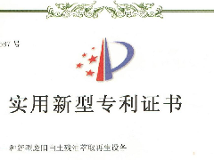 专利证书一